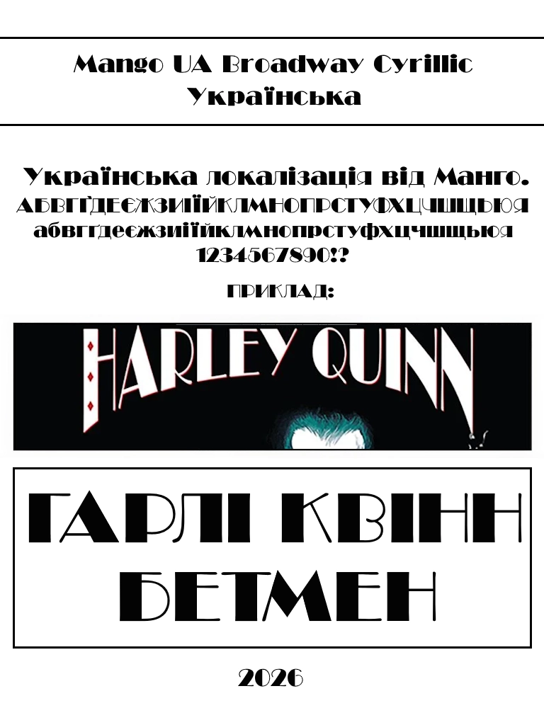 Font Broadway Cyrillic 2026 Ukrainian