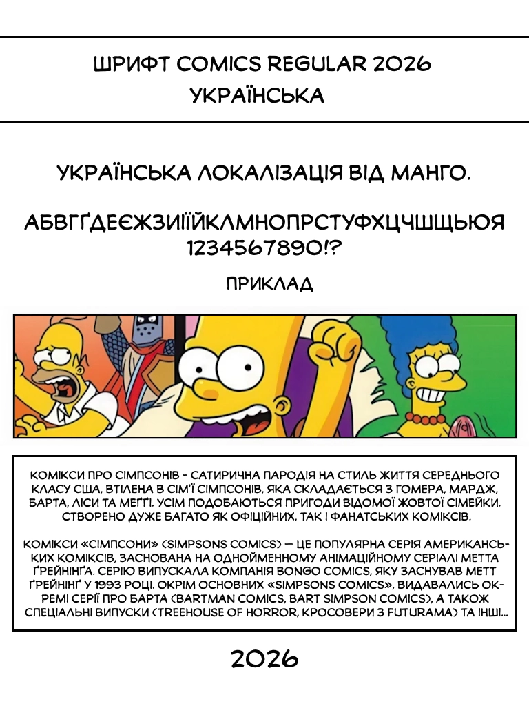 Font Comics Regular 2026 Ukrainian