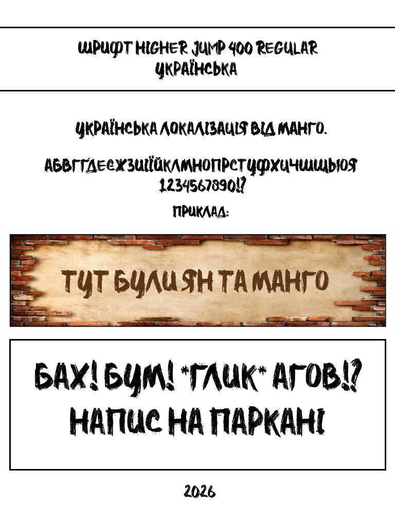 Font Higher Jump 400 Regular 2026 Ukrainian