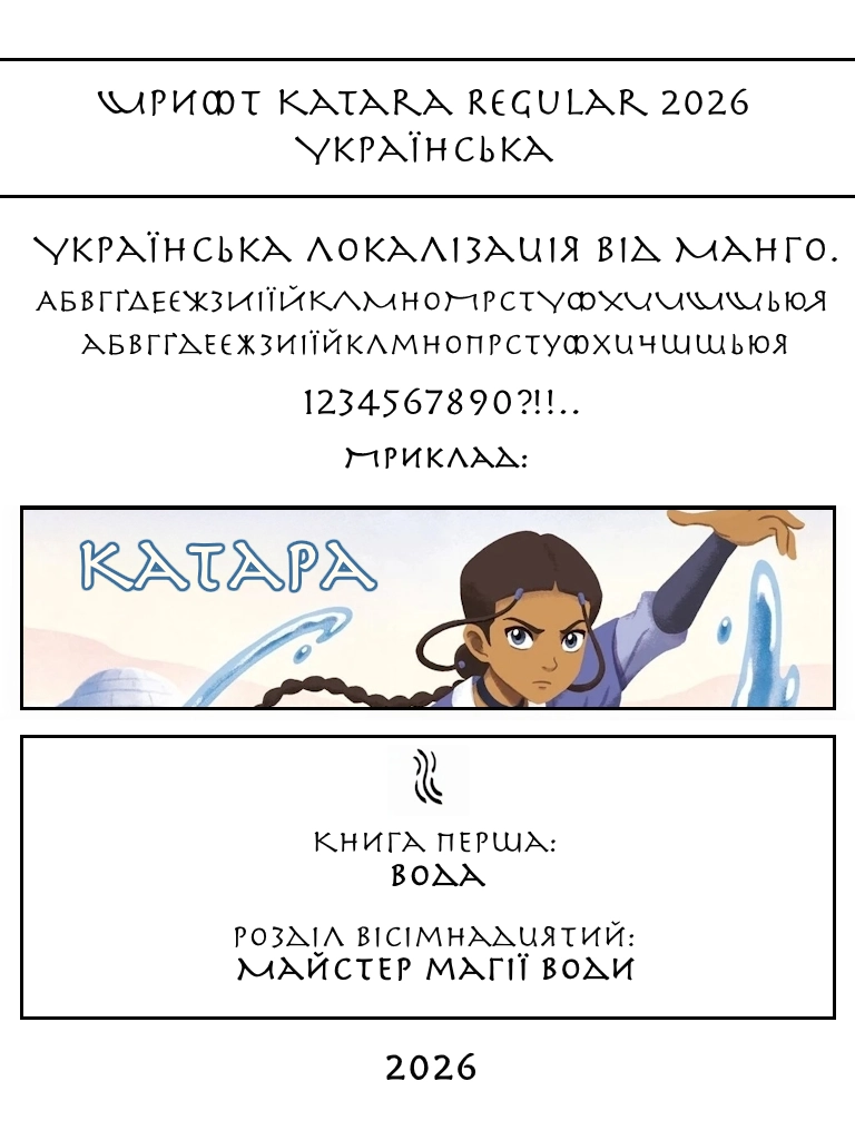 Font Katara Regular 2026 Ukrainian