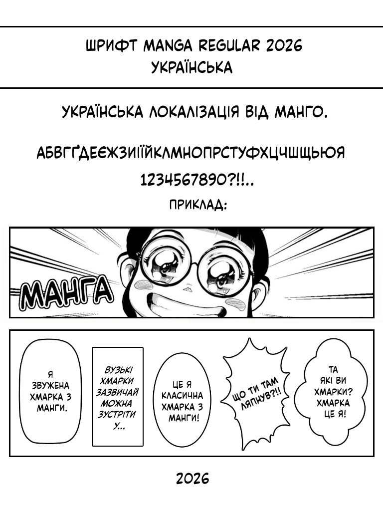 Font Manga Regular 2026 Ukrainian