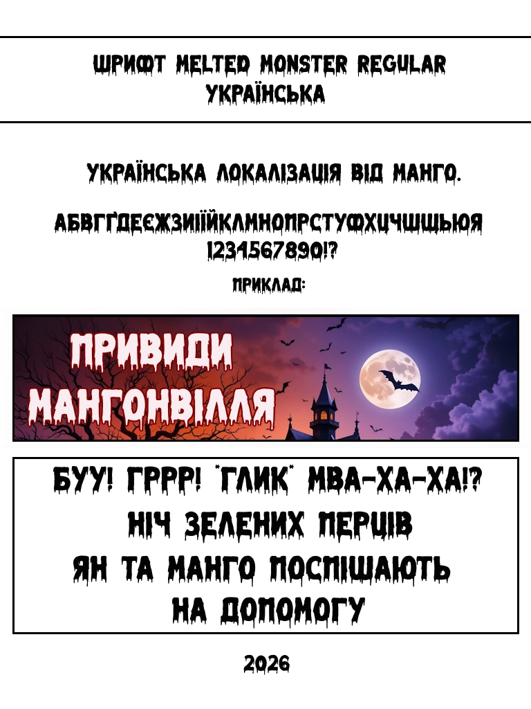Font Melted Monster Regular 2026 Ukrainian